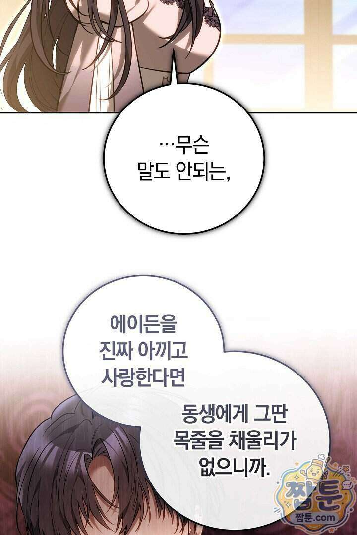 남주와 여주가 헤어졌다 32화 75