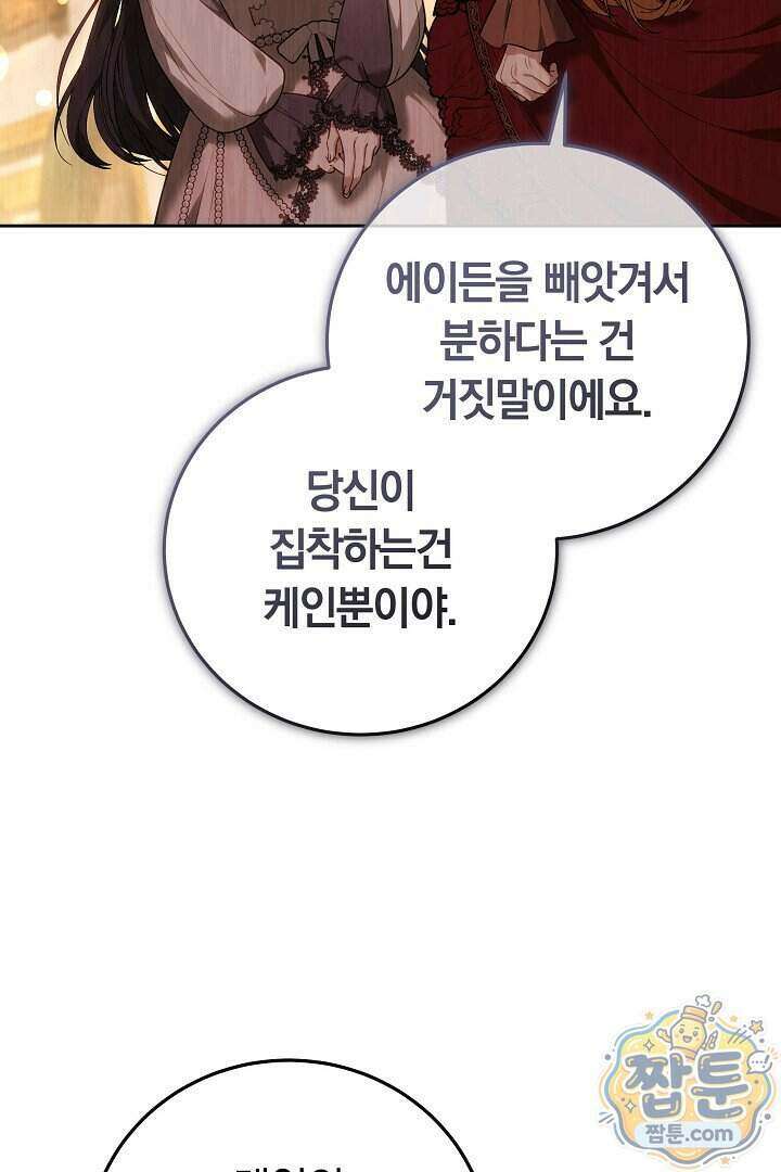 남주와 여주가 헤어졌다 32화 77