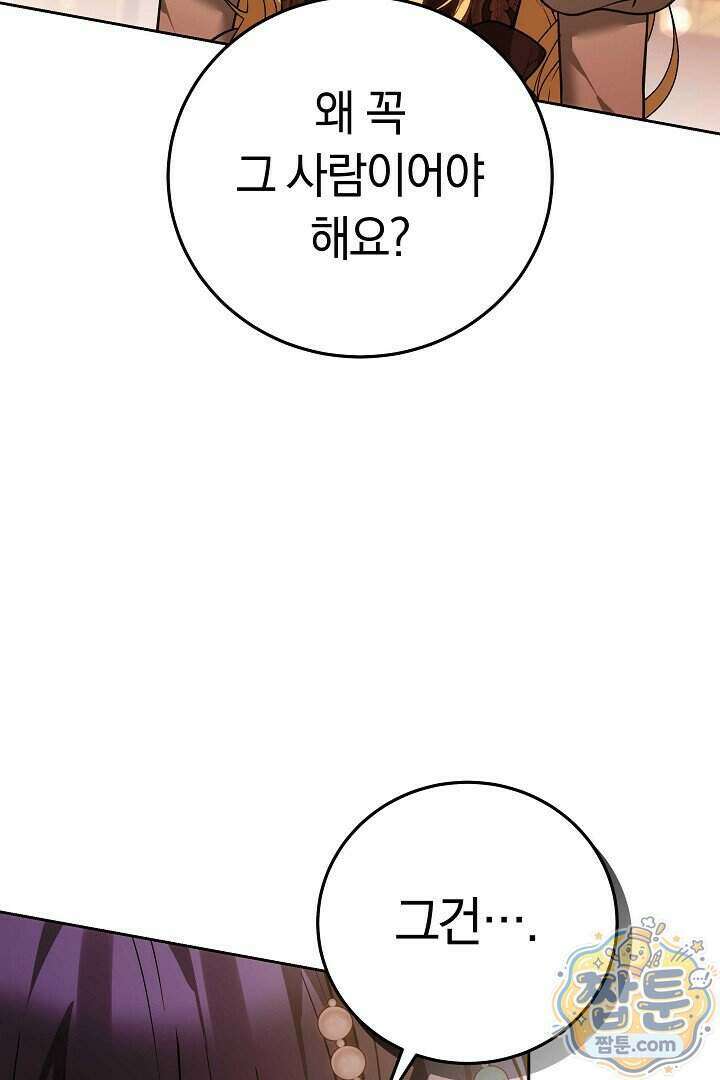 남주와 여주가 헤어졌다 32화 79