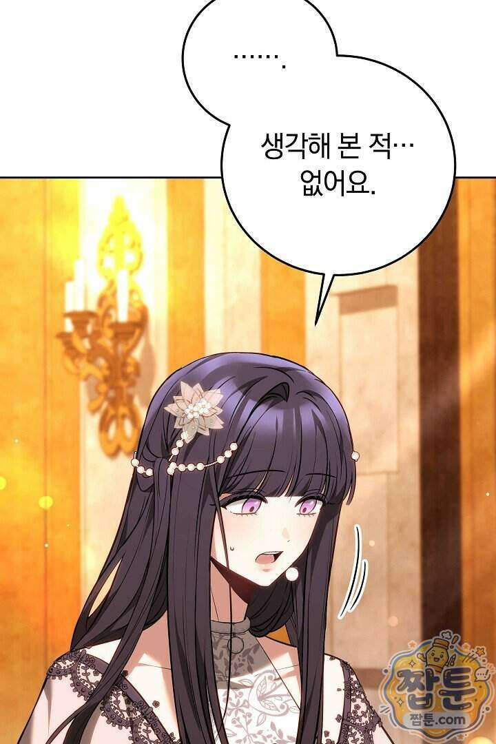 남주와 여주가 헤어졌다 32화 81