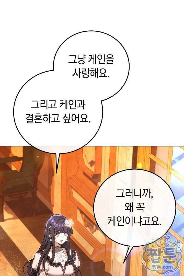 남주와 여주가 헤어졌다 32화 84
