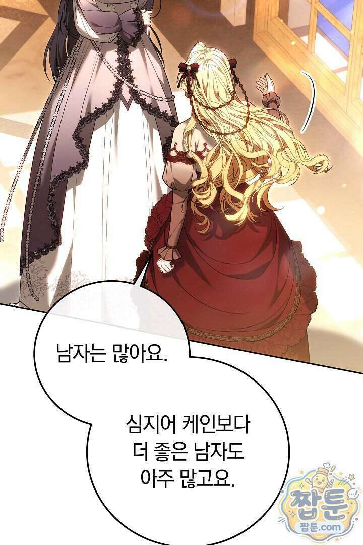 남주와 여주가 헤어졌다 32화 85