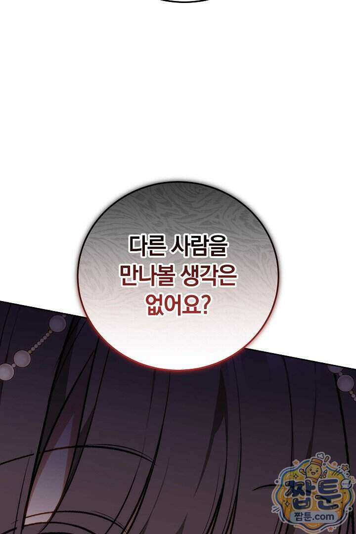 남주와 여주가 헤어졌다 32화 86