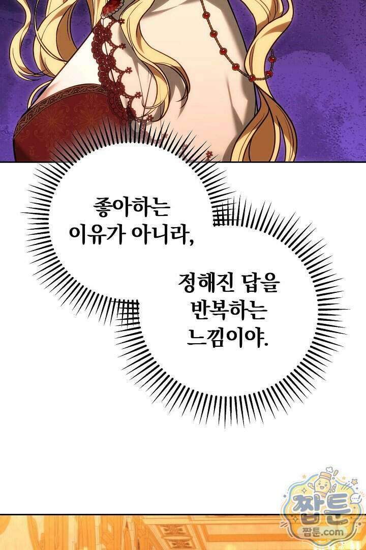 남주와 여주가 헤어졌다 32화 90