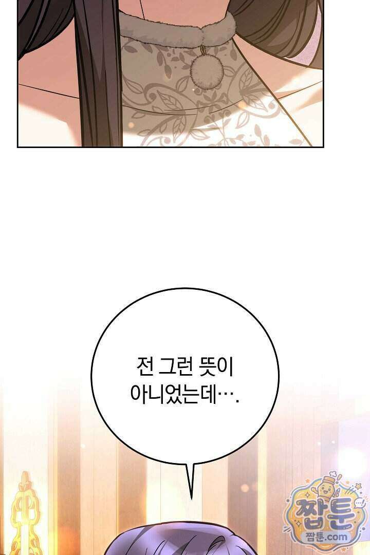 남주와 여주가 헤어졌다 32화 93