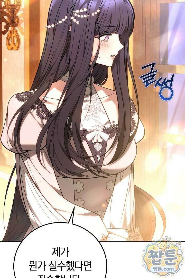 남주와 여주가 헤어졌다 32화 94