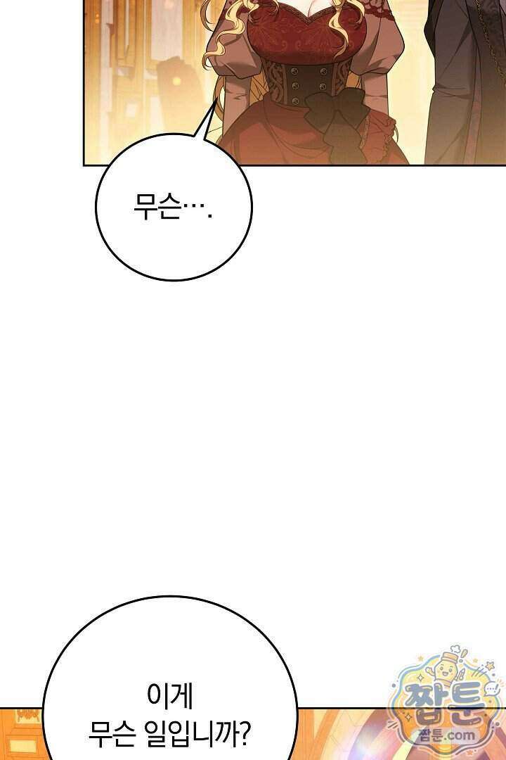 남주와 여주가 헤어졌다 32화 96