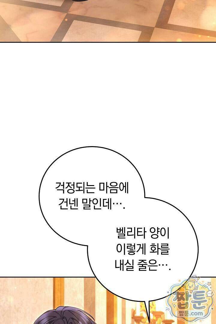 남주와 여주가 헤어졌다 32화 98