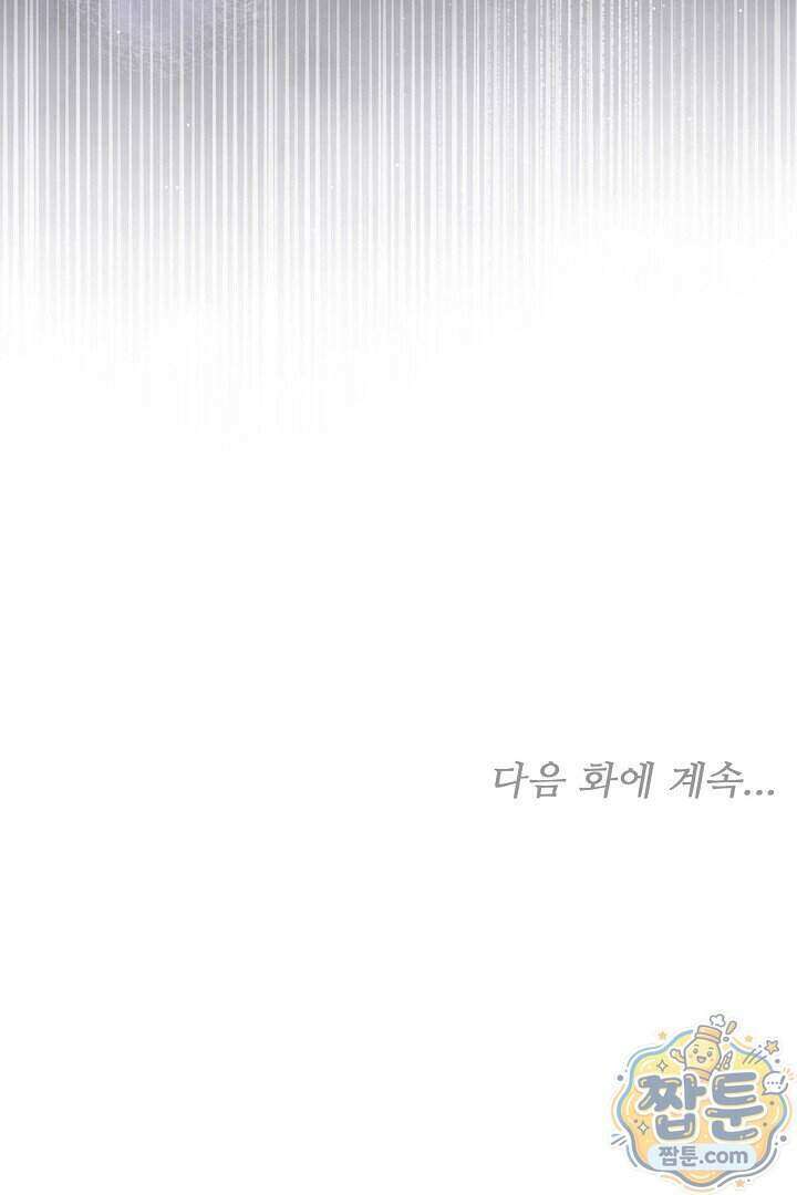 남주와 여주가 헤어졌다 32화 102