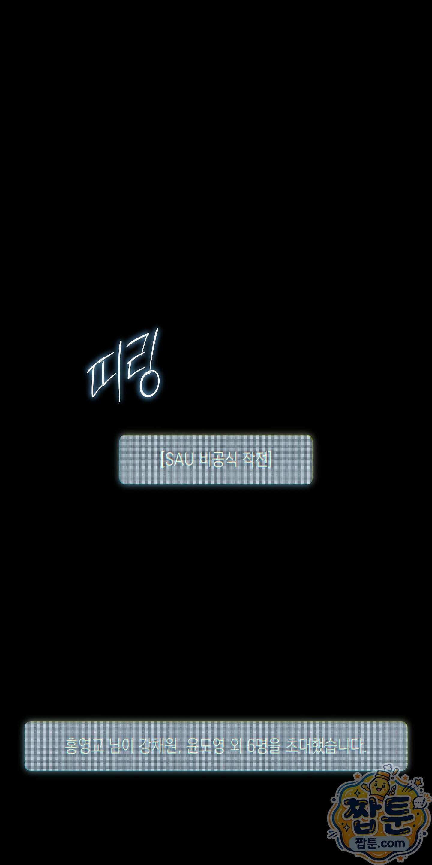 딥 피벗 52화 1