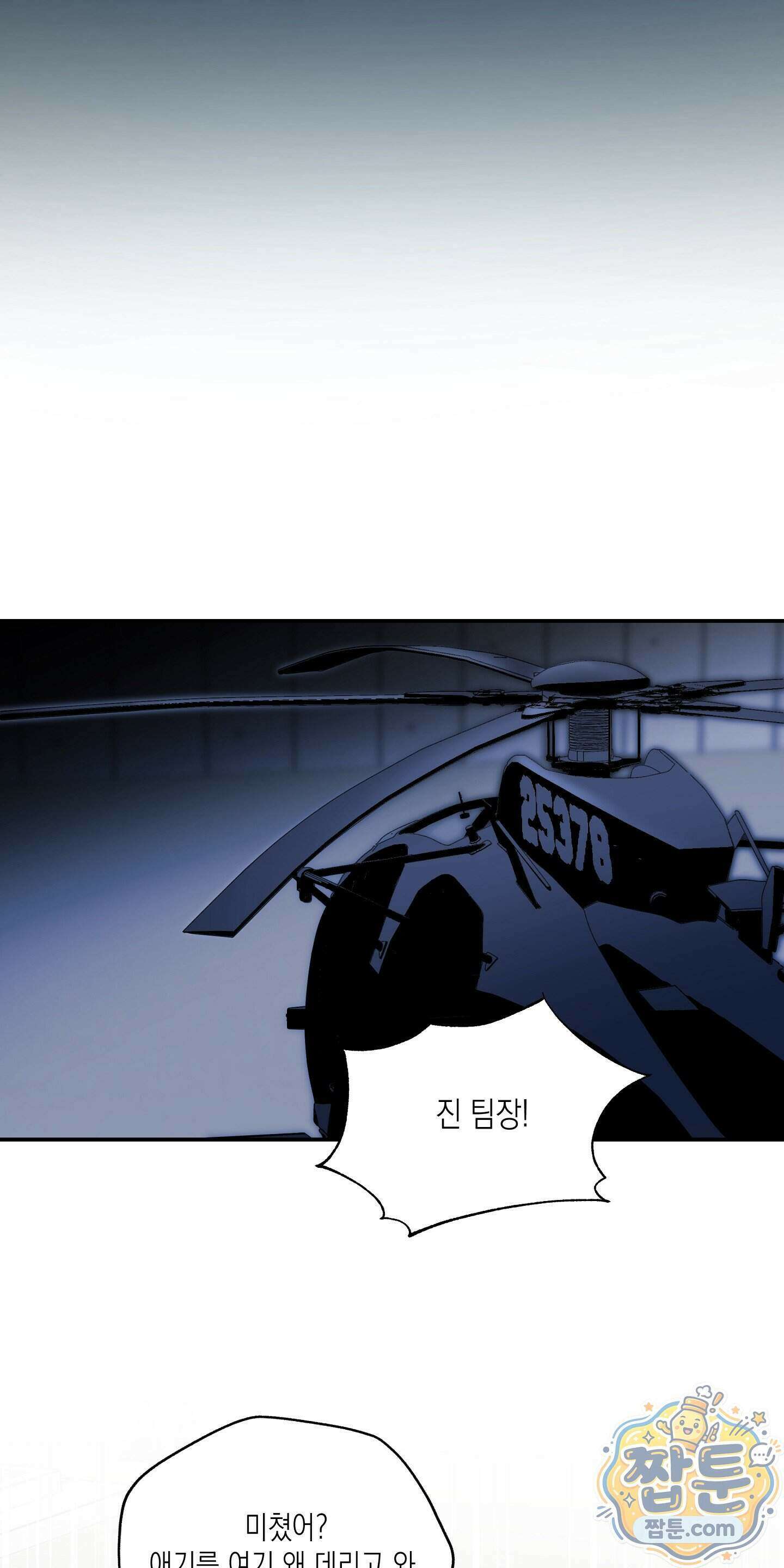 딥 피벗 52화 4