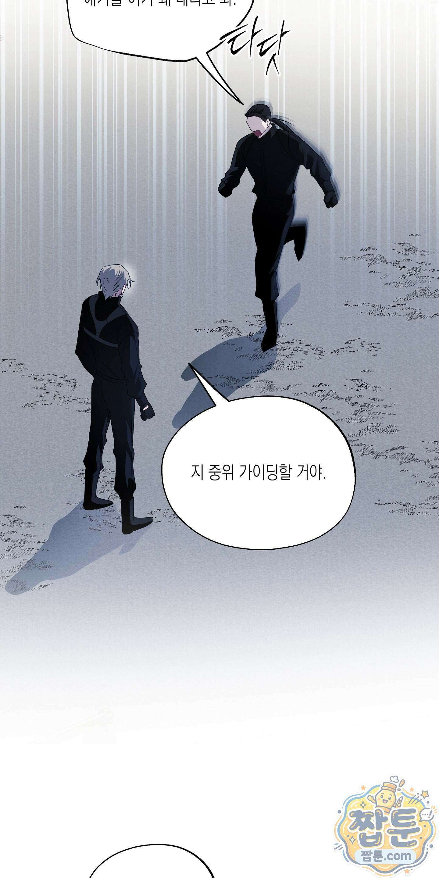 딥 피벗 52화 5