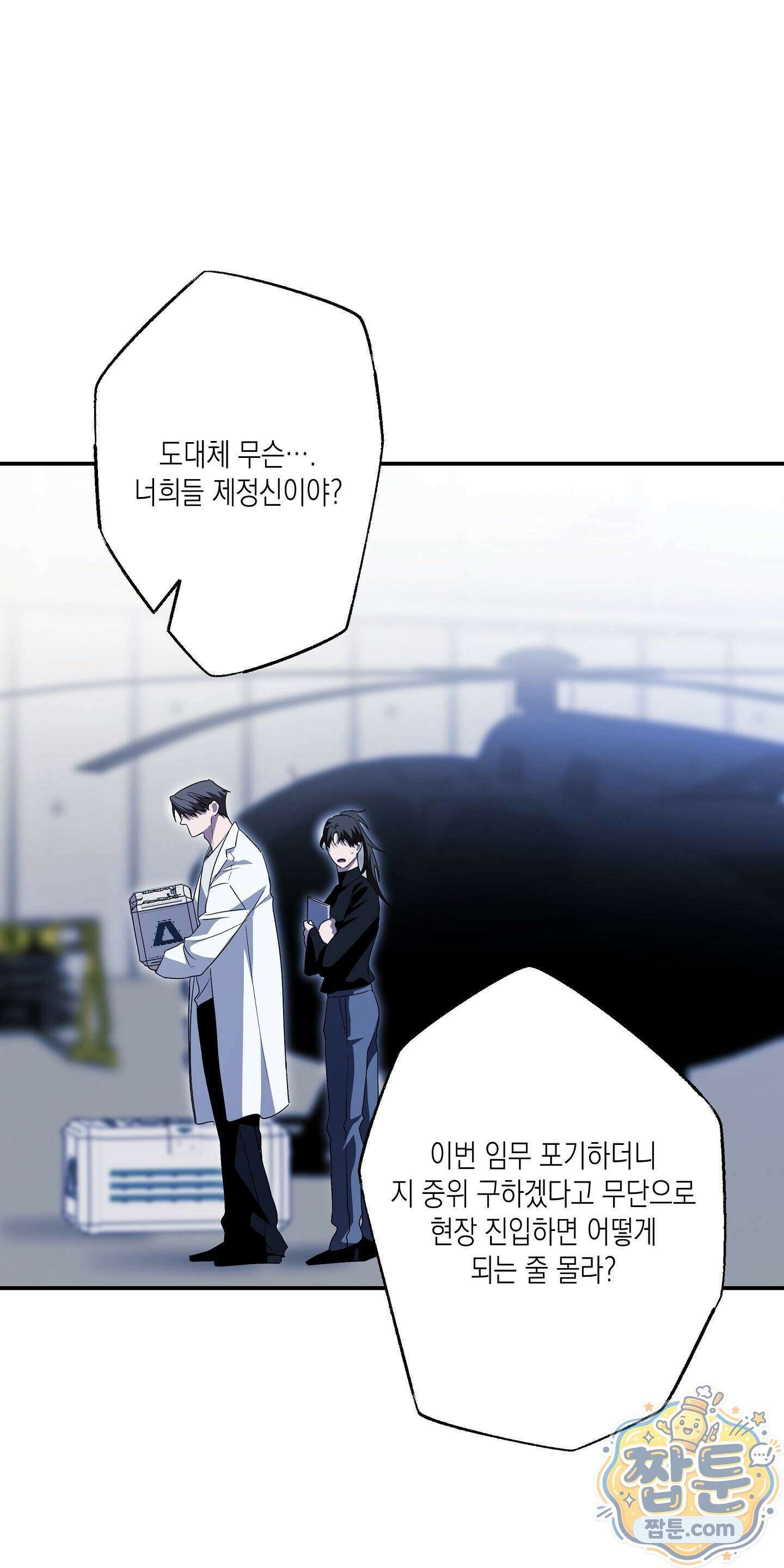 딥 피벗 52화 10