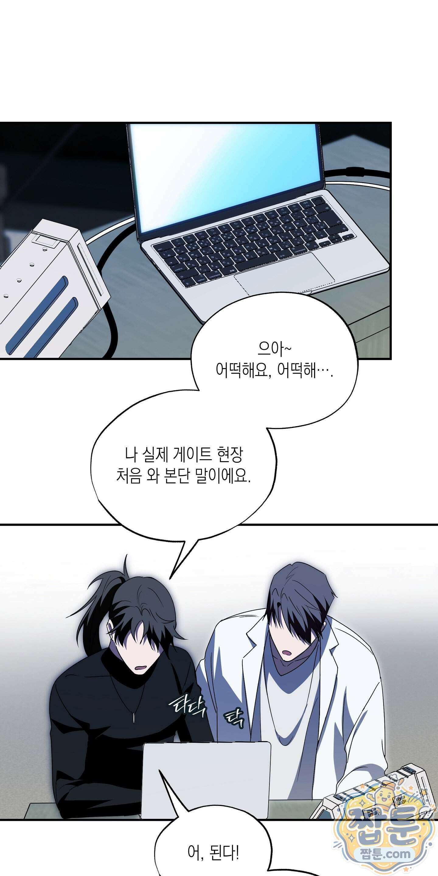 딥 피벗 52화 32