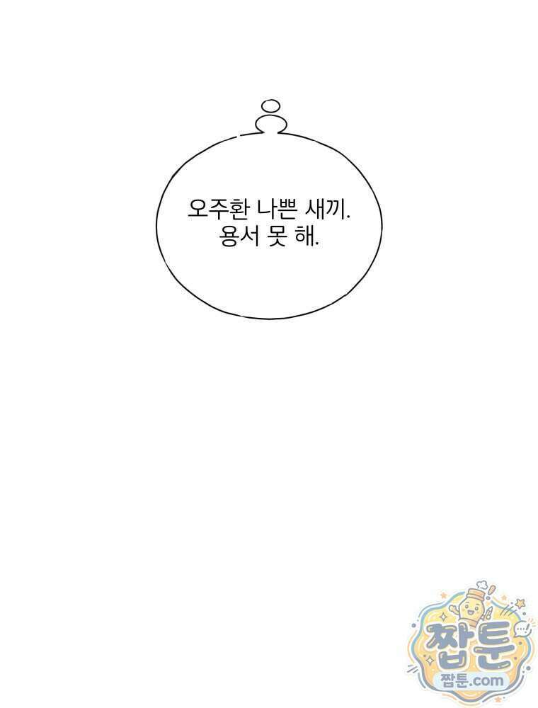무색의 빛 30화 42