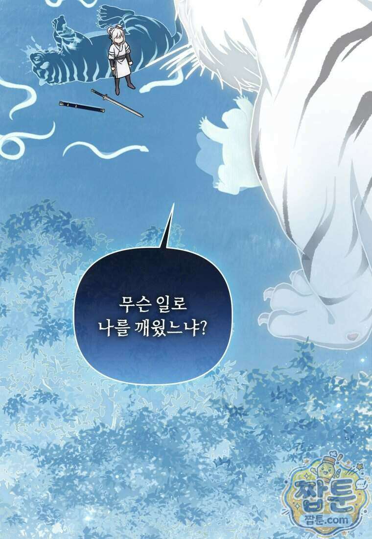 백호 가문의 아기 솜뭉치 30화 6