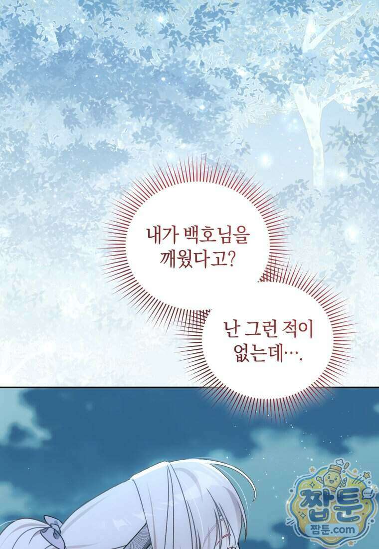 백호 가문의 아기 솜뭉치 30화 7