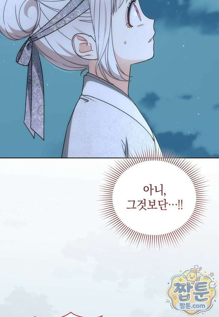 백호 가문의 아기 솜뭉치 30화 8