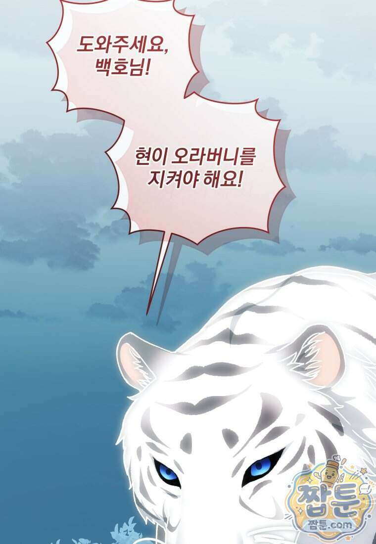 백호 가문의 아기 솜뭉치 30화 9