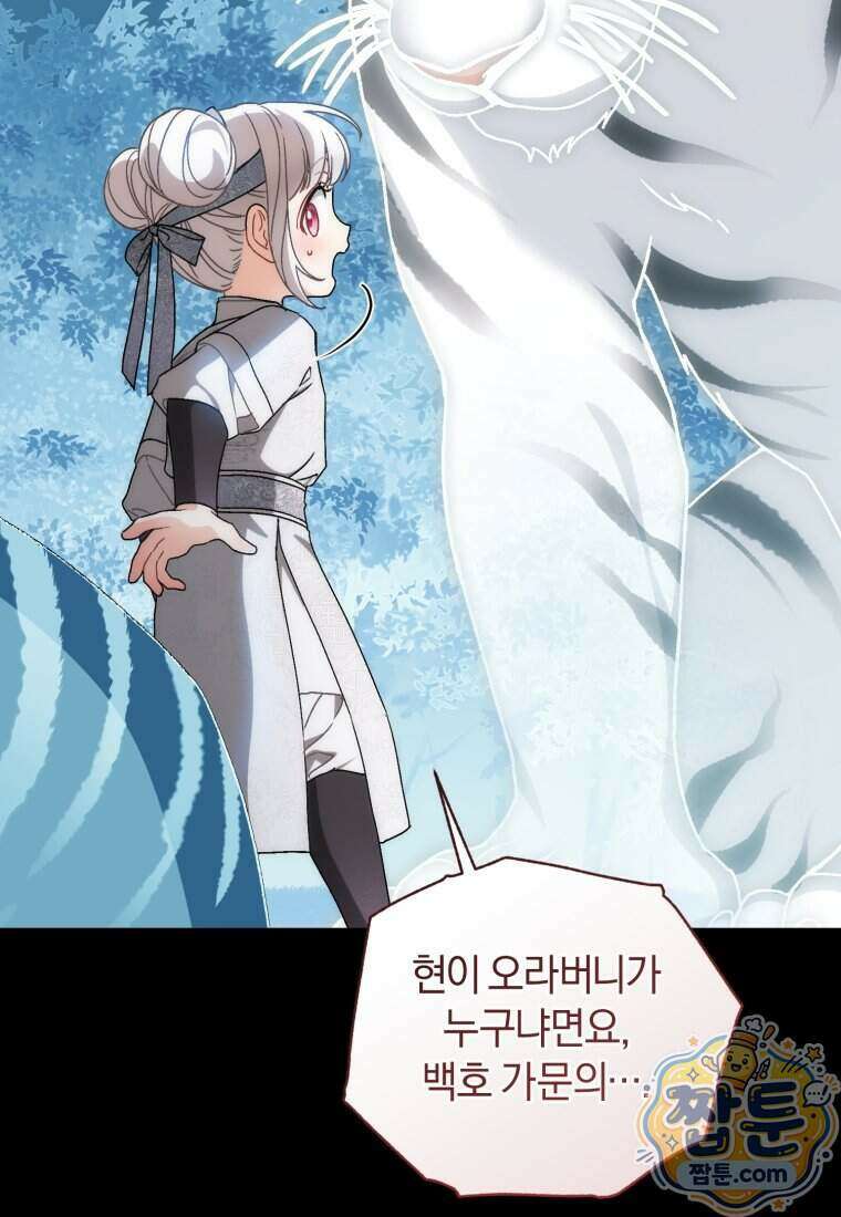 백호 가문의 아기 솜뭉치 30화 10
