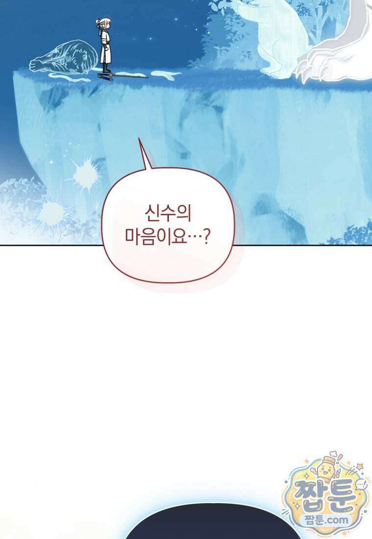 백호 가문의 아기 솜뭉치 30화 14