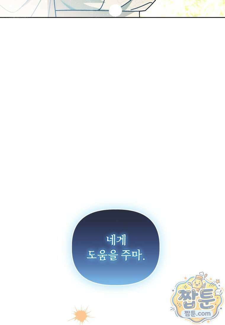 백호 가문의 아기 솜뭉치 30화 17