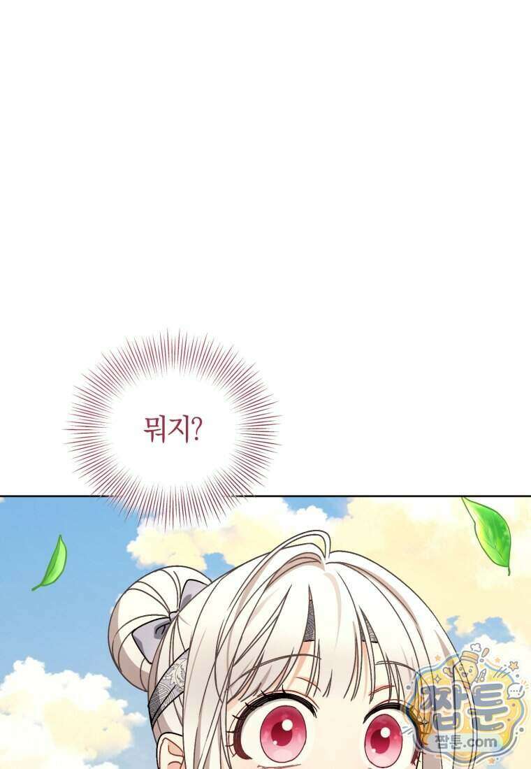 백호 가문의 아기 솜뭉치 30화 26