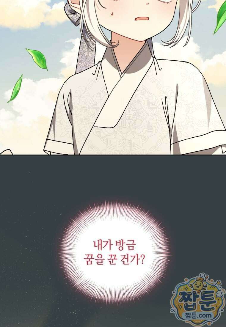 백호 가문의 아기 솜뭉치 30화 27