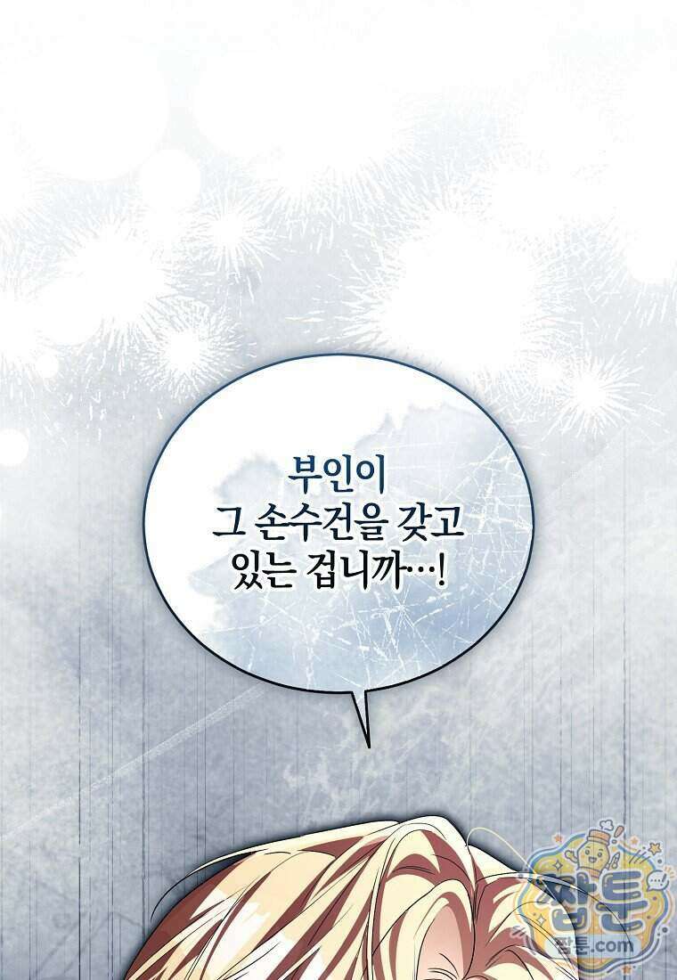 오만한 후회 54화 1