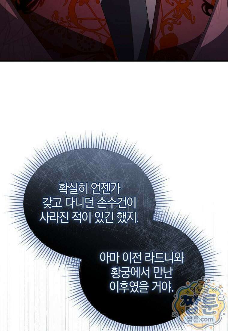 오만한 후회 54화 3