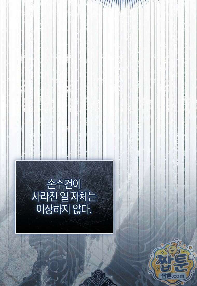 오만한 후회 54화 4