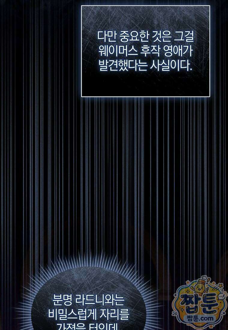 오만한 후회 54화 6