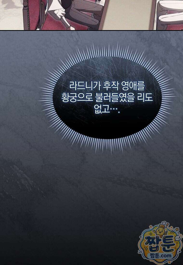 오만한 후회 54화 8