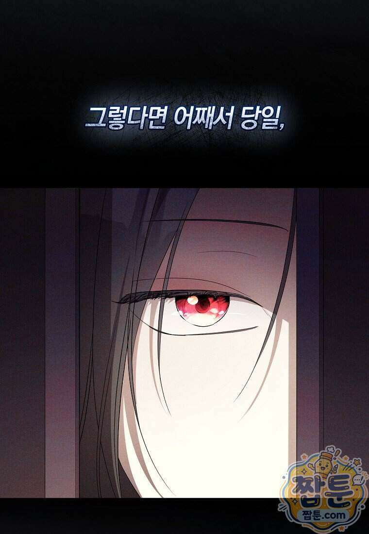 오만한 후회 54화 9