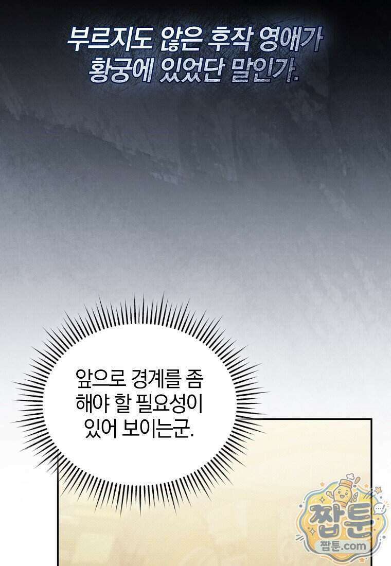 오만한 후회 54화 10