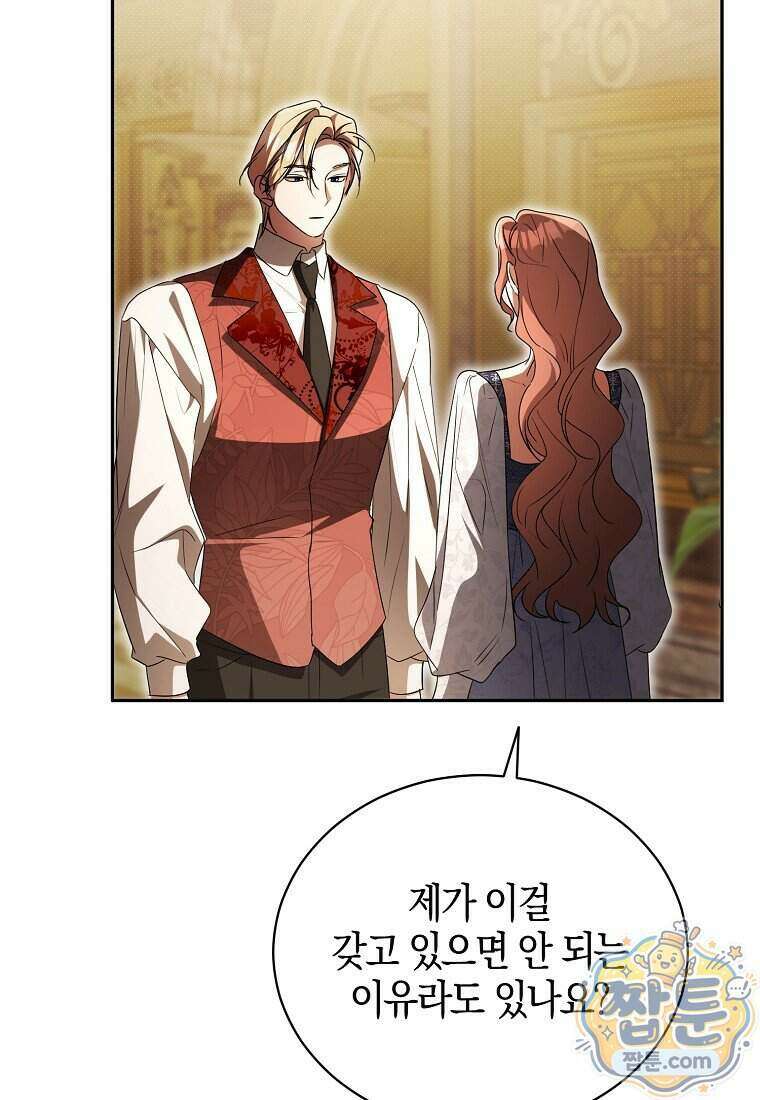 오만한 후회 54화 11