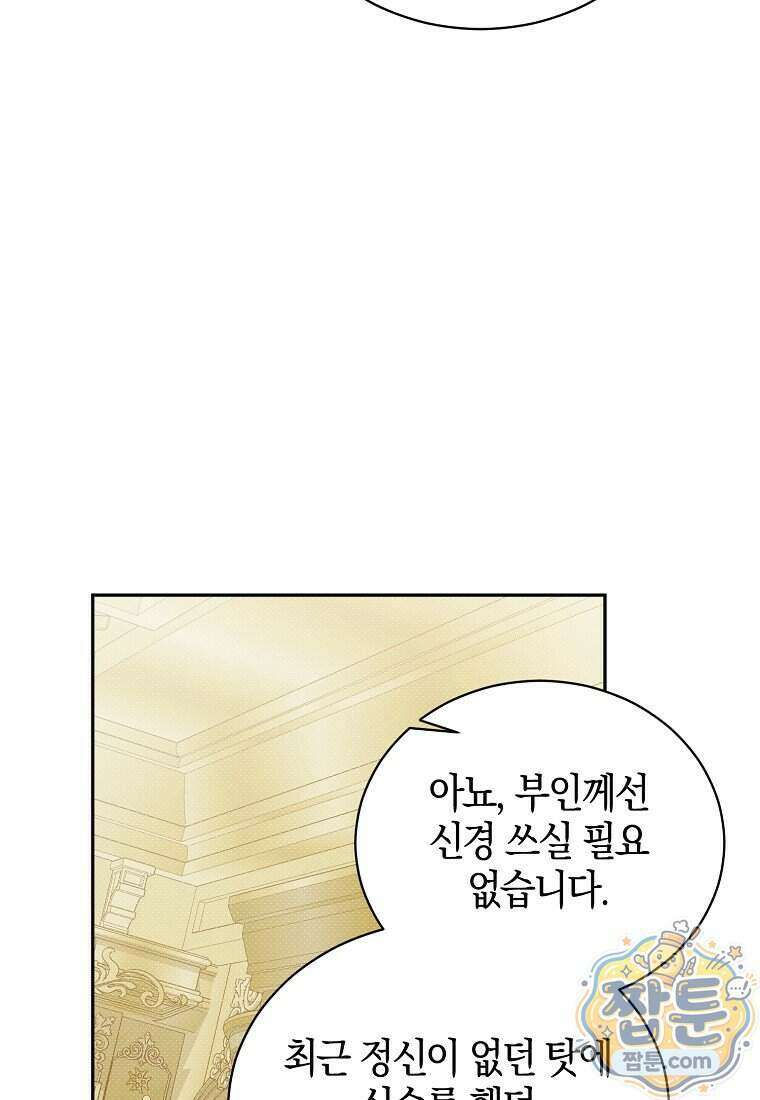 오만한 후회 54화 12