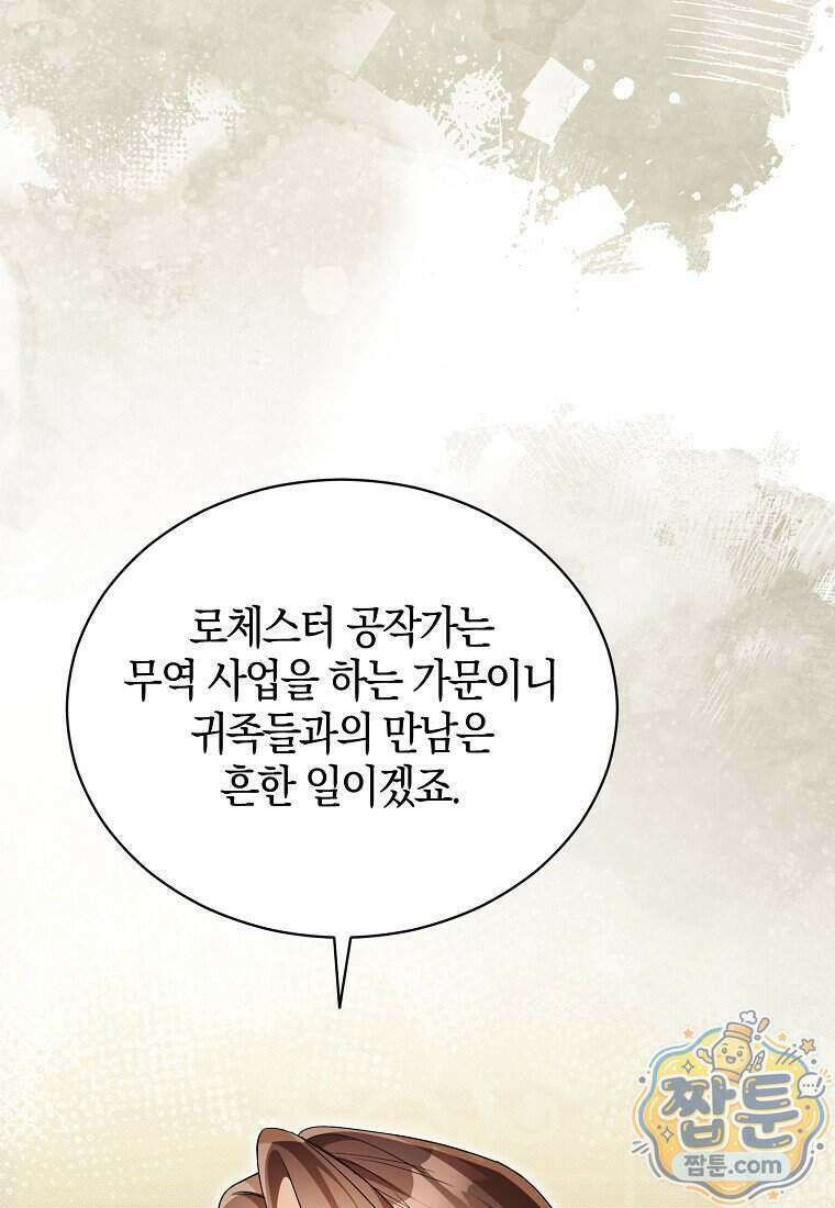 오만한 후회 54화 15