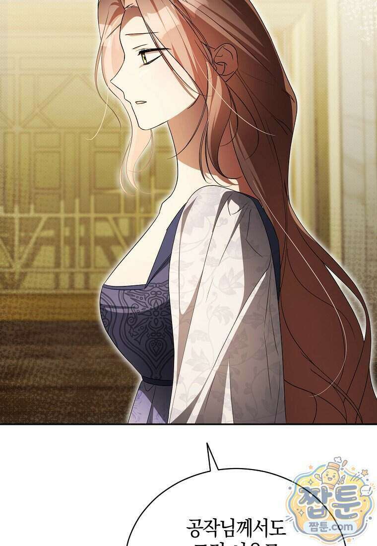 오만한 후회 54화 16