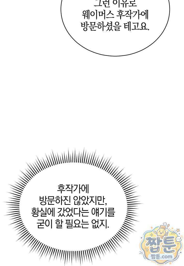 오만한 후회 54화 17