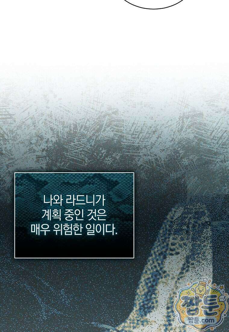 오만한 후회 54화 19