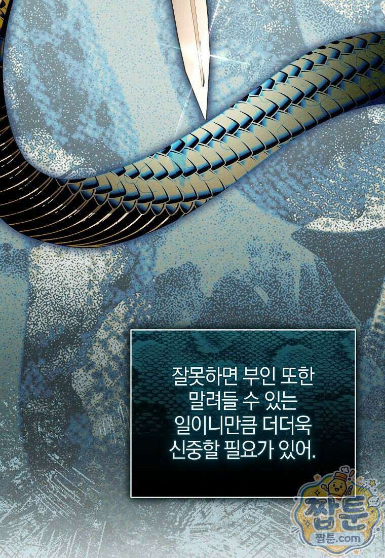 오만한 후회 54화 21