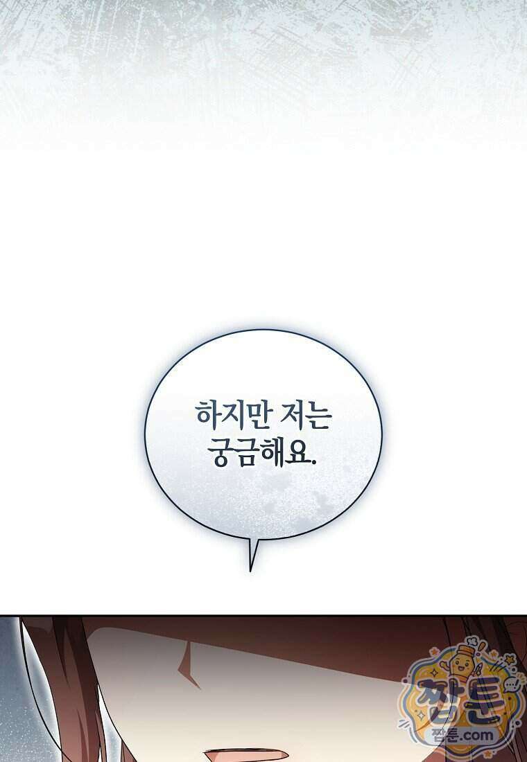 오만한 후회 54화 22