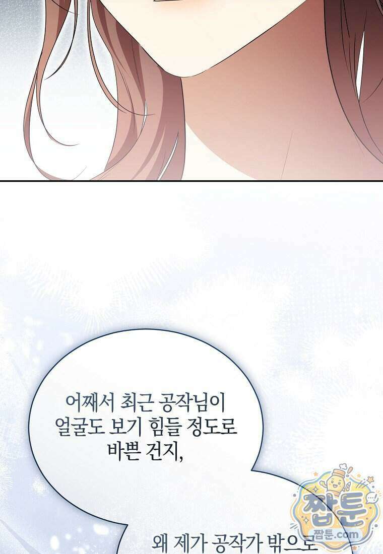 오만한 후회 54화 23