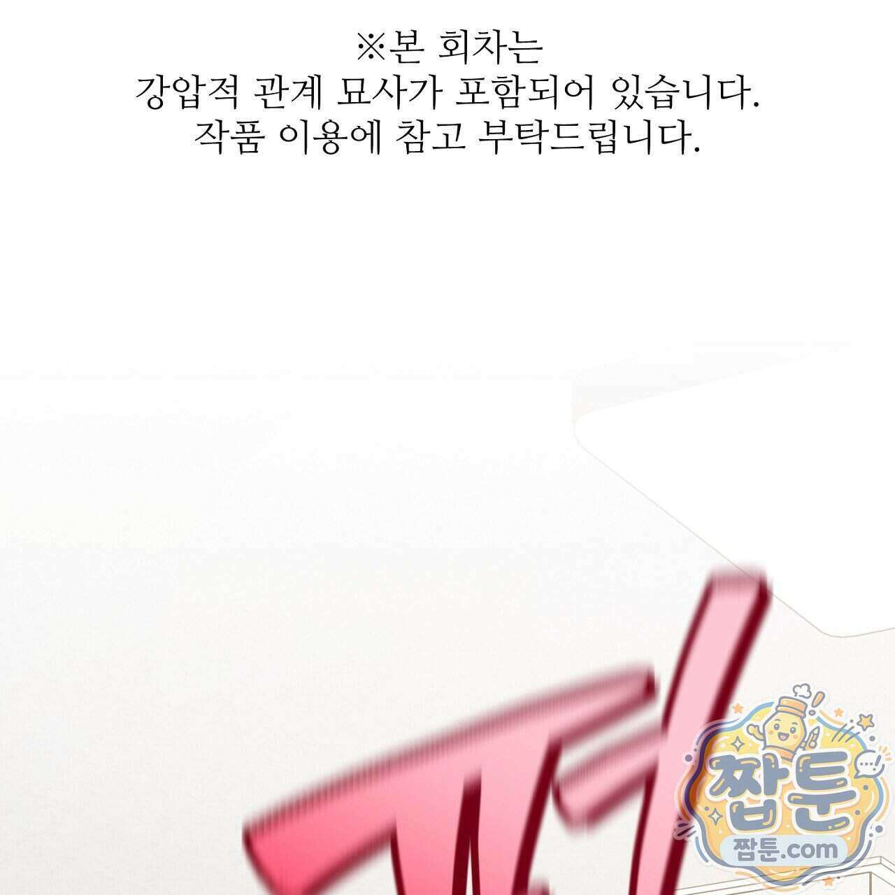 부활 메리트 29화 1