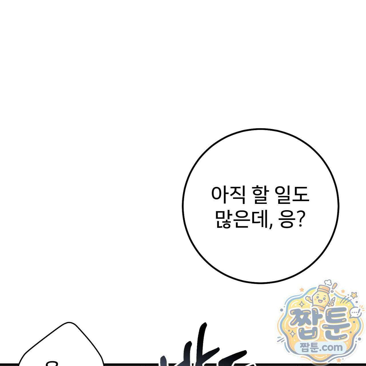 부활 메리트 29화 17