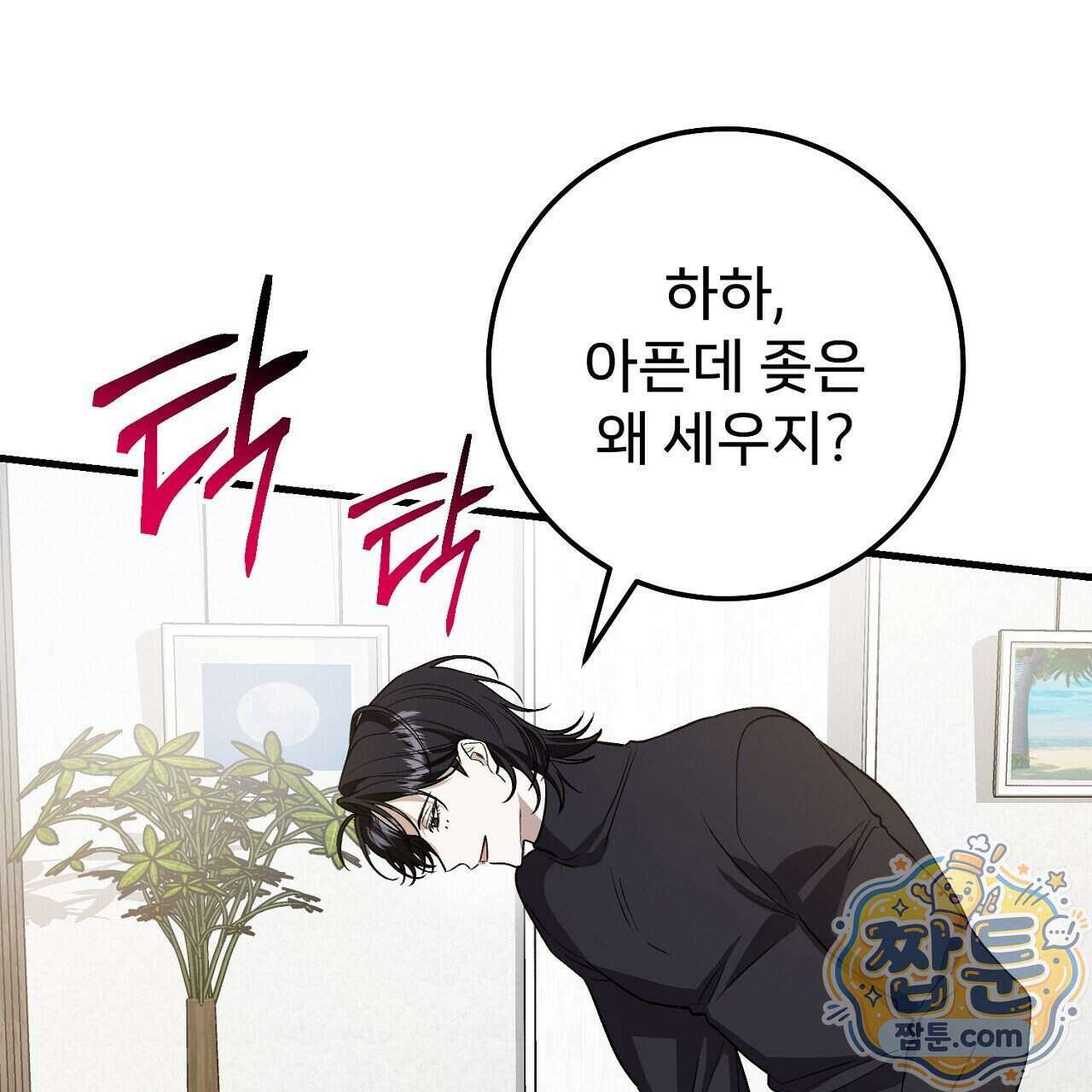 부활 메리트 29화 31