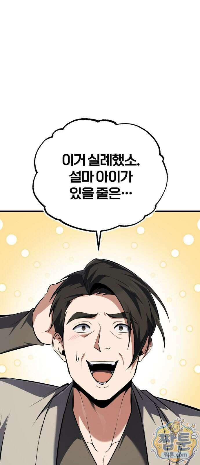 일타강사 백사부 149화 1