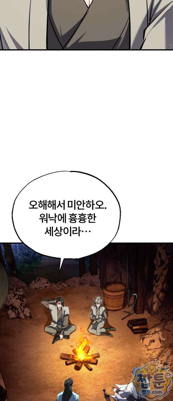 일타강사 백사부 149화 2