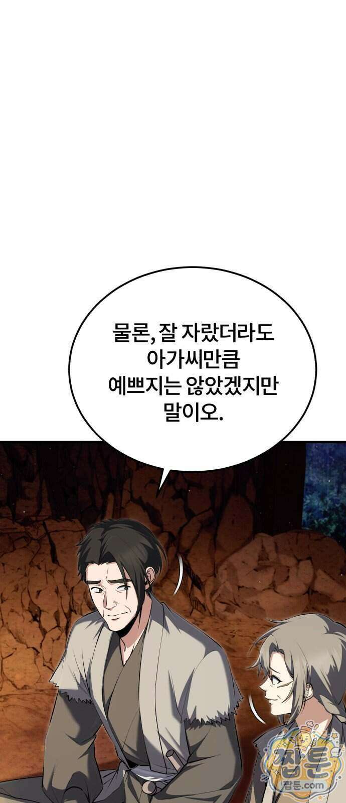 일타강사 백사부 149화 13